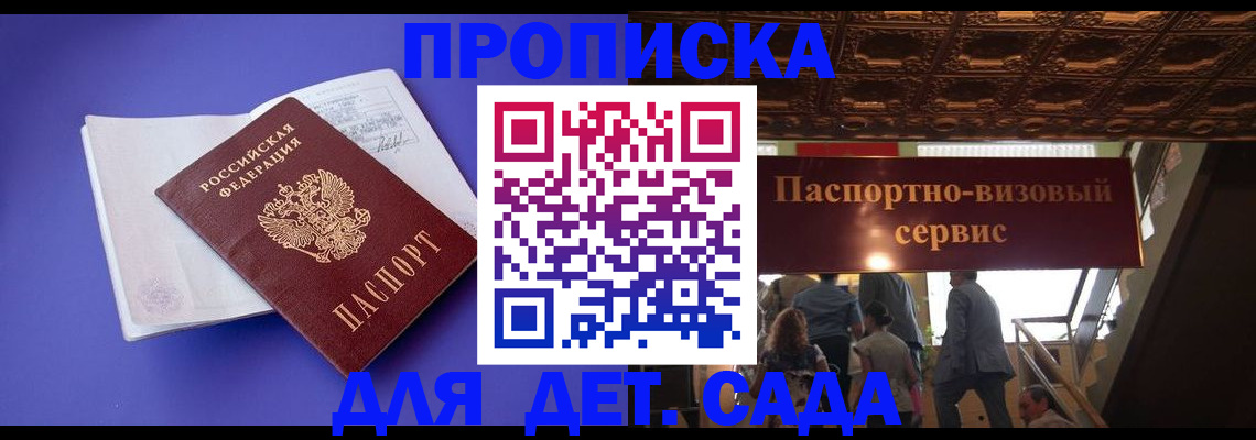 временная регистрация купить в Калининградской области