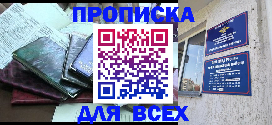 прописка поиск в Калининградской области