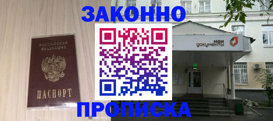 временная прописка в Калининградской области