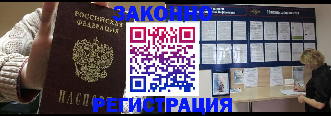 прописка от собственника в Калининградской области